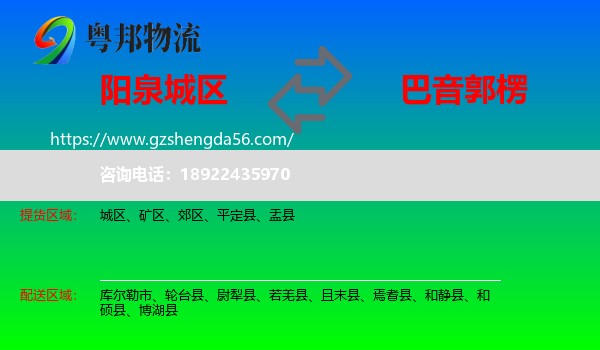 城区到巴音郭楞物流专线