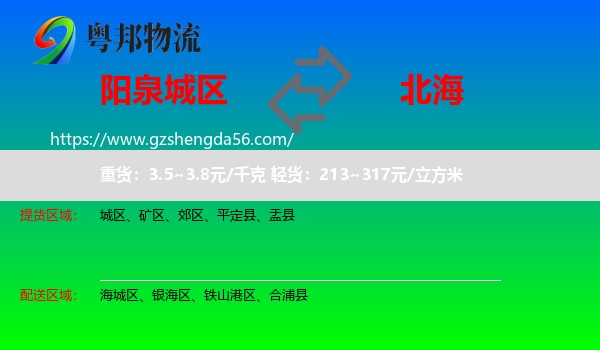 城区到北海物流专线