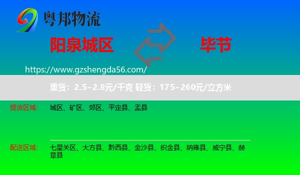 城区到毕节物流专线