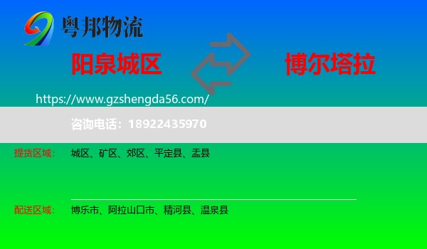 城区到博尔塔拉物流专线
