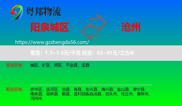 城区到沧州物流专线
