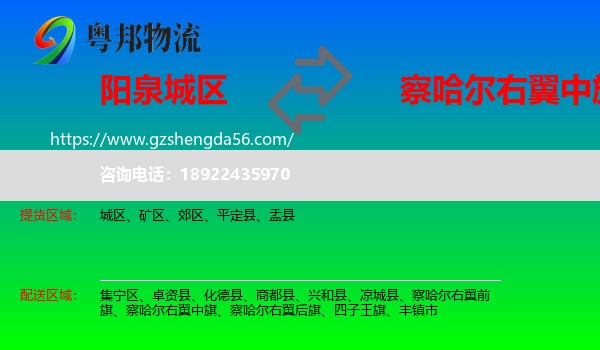 城区到察哈尔右翼中旗物流专线