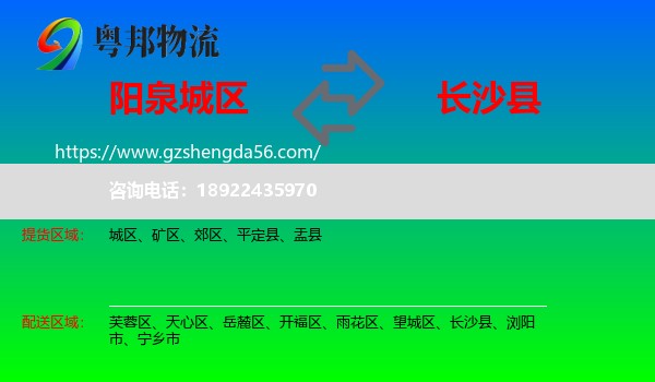 城区到长沙县物流专线