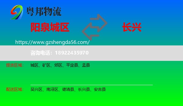 城区到长兴县物流专线