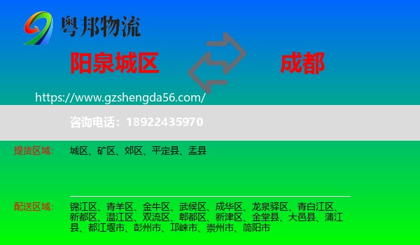 城区到成都专线