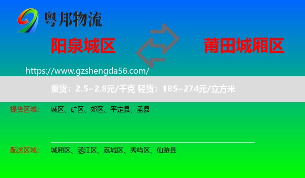 城区到城厢区物流专线