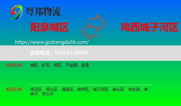 城区到城子河区物流专线