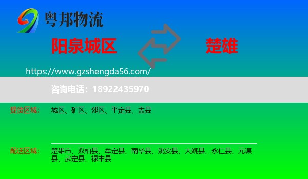 城区到楚雄物流专线