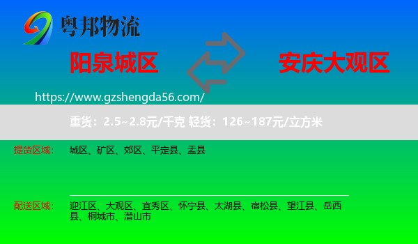 城区到大观区物流专线