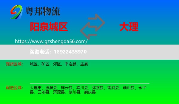 城区到大理物流专线