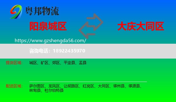 城区到大同区物流专线