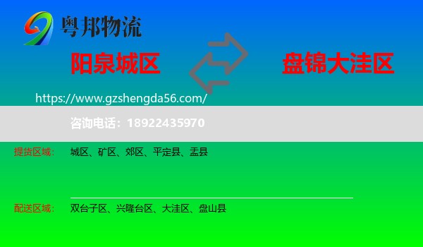 城区到大洼区物流专线