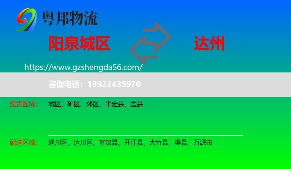 城区到达州物流专线