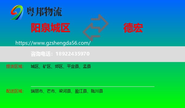 城区到德宏物流专线