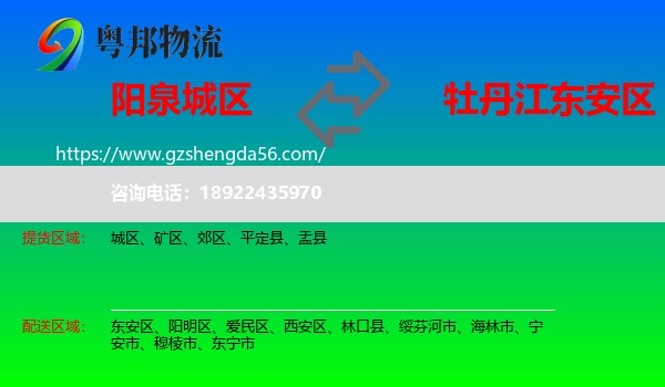 城区到东安区物流专线