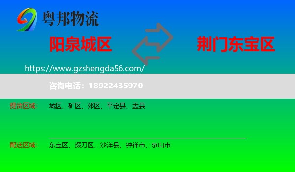 城区到东宝区物流专线