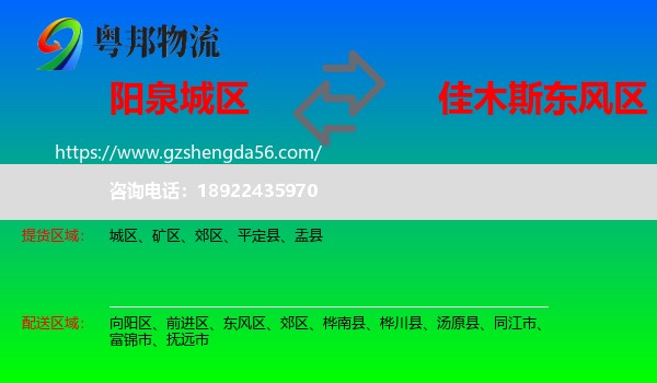 城区到东风区物流专线