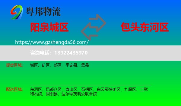 城区到东河区物流专线