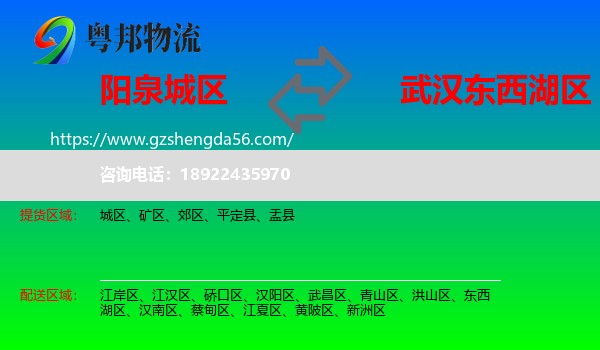 城区到东西湖区物流专线