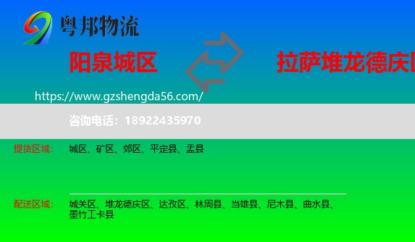 城区到堆龙德庆区物流专线