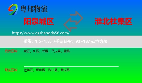城区到杜集区物流专线