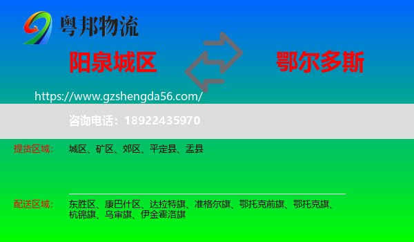 城区到鄂尔多斯物流专线