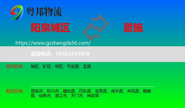 城区到恩施物流专线