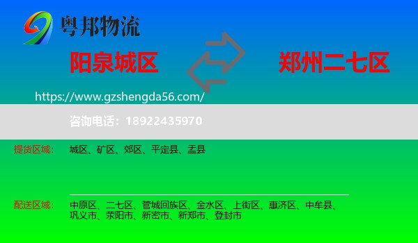 城区到二七区物流专线