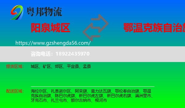 城区到鄂温克族自治旗物流专线