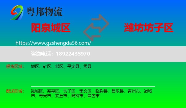 城区到坊子区物流专线