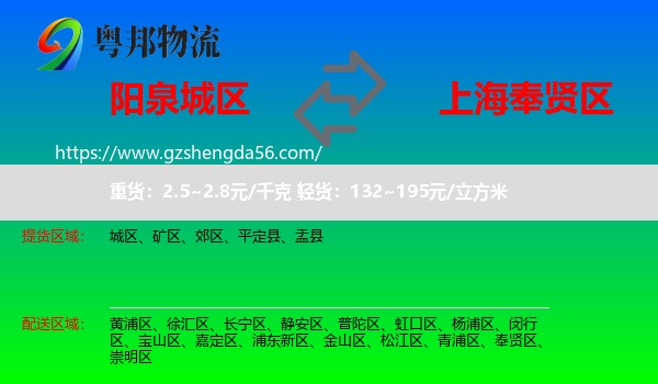 城区到奉贤区物流专线