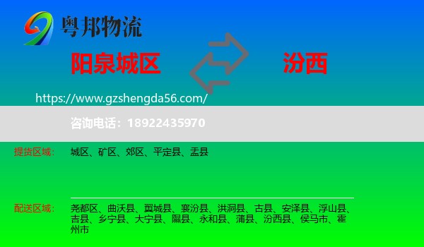 城区到汾西县物流专线