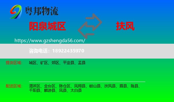 城区到扶风县物流专线