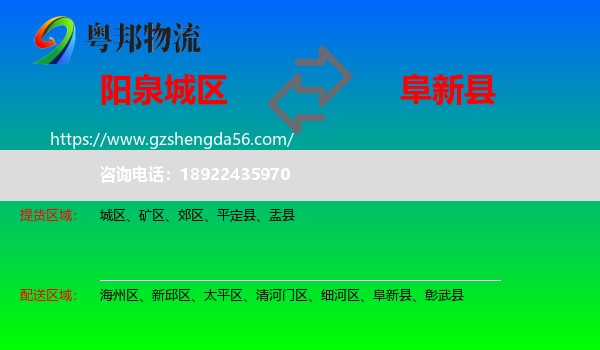 城区到阜新县物流专线