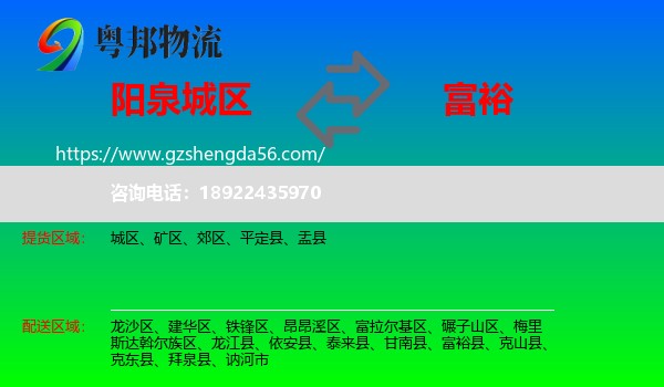 城区到富裕县物流专线