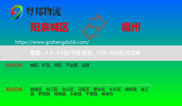 城区到福州专线