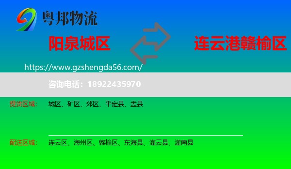 城区到赣榆区物流专线