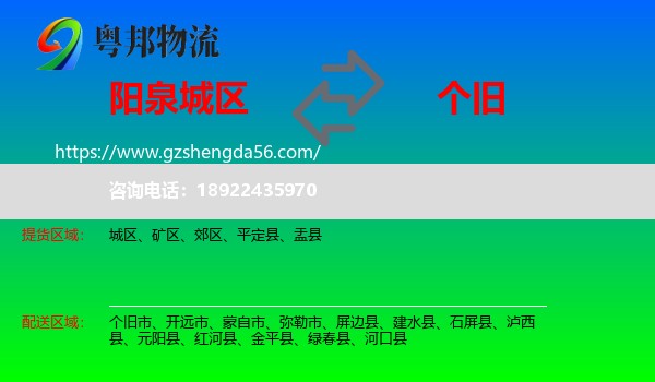 城区到个旧市物流专线