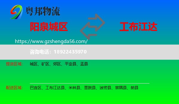 城区到工布江达县物流专线