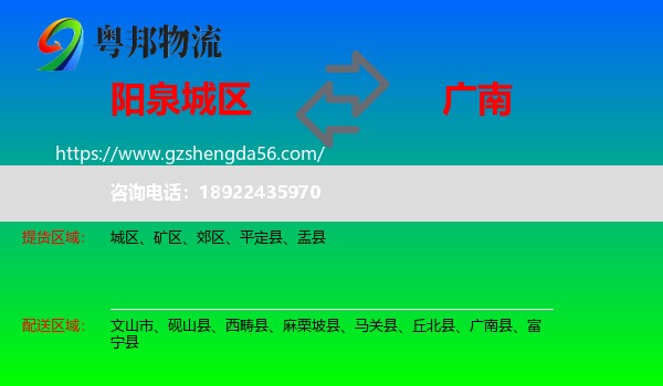 城区到广南县物流专线