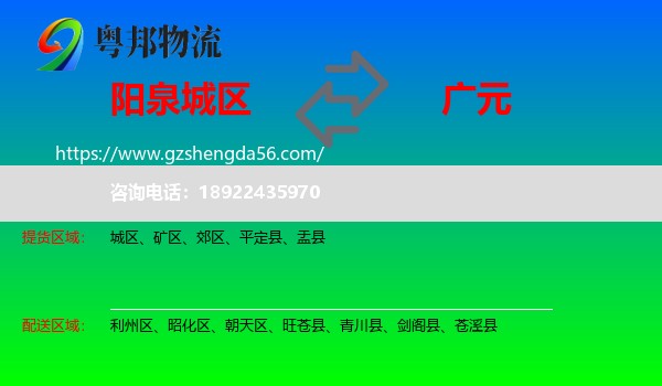 城区到广元物流专线