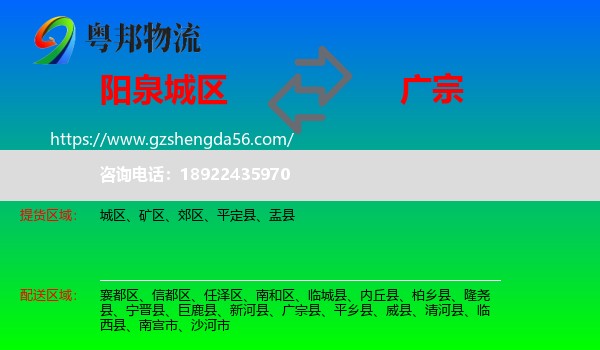 城区到广宗县物流专线