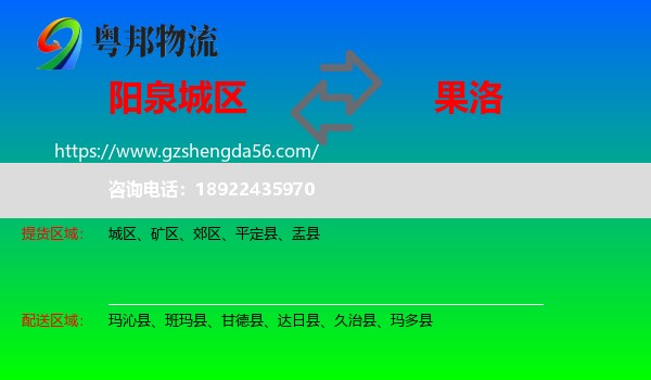 城区到果洛物流专线