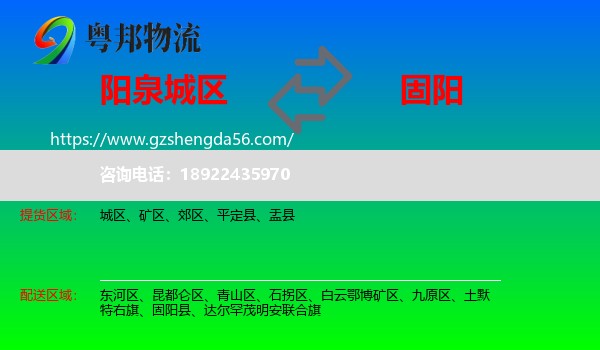 城区到固阳县物流专线