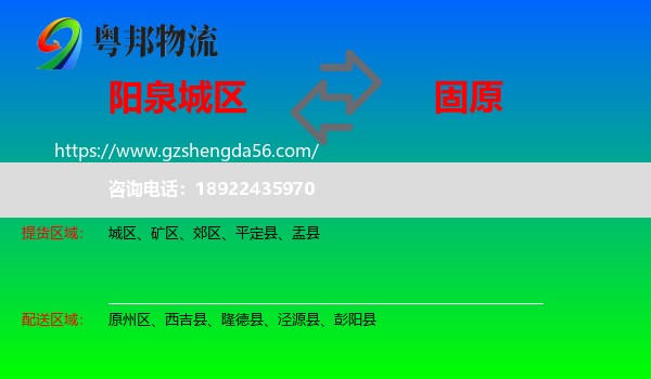 城区到固原物流专线