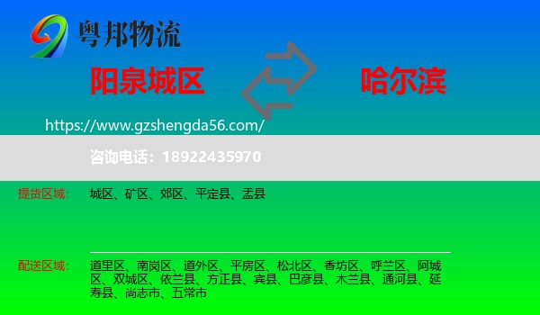 城区到哈尔滨专线