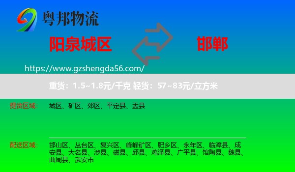 城区到邯郸物流专线