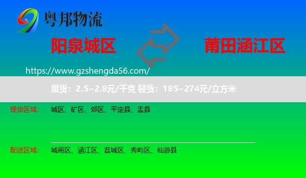 城区到涵江区物流专线