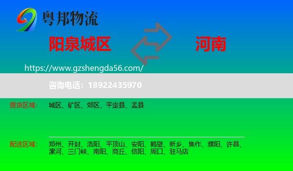 城区到河南物流专线