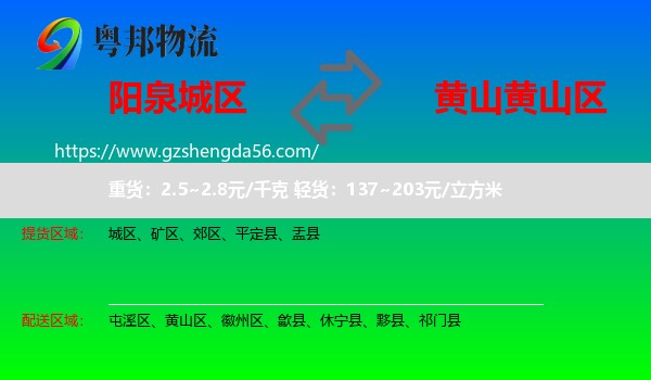 城区到黄山区物流专线